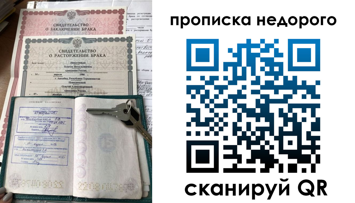 прописка в Комсомольске-на-Амуре