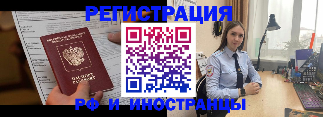 временная регистрация 2025 в Комсомольске-на-Амуре