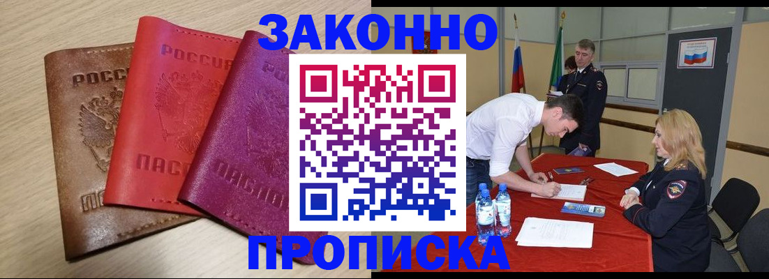 прописка 2025 в Комсомольске-на-Амуре
