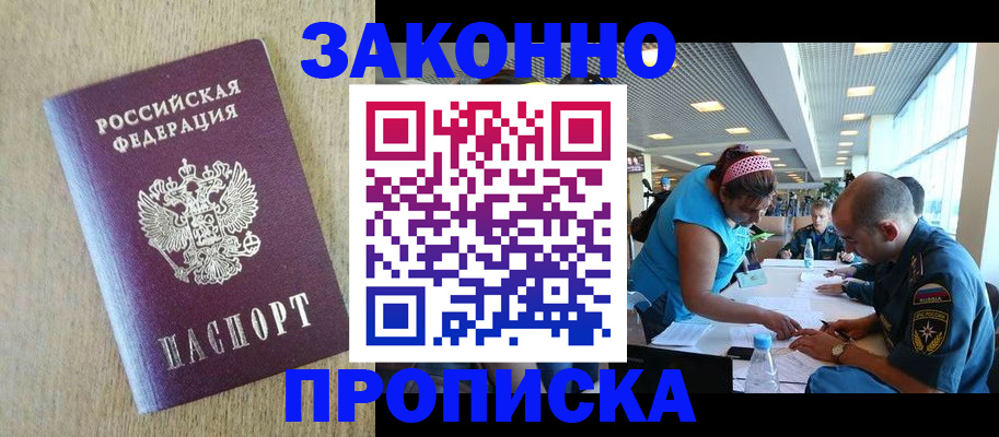 временная регистрация недорого в Комсомольске-на-Амуре