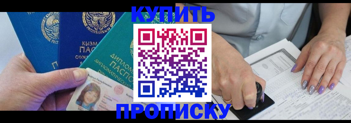 временная регистрация надежно в Комсомольске-на-Амуре