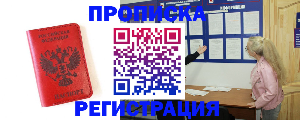 временная регистрация в Комсомольске-на-Амуре