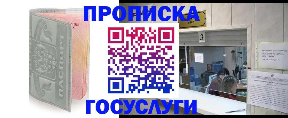 прописка законно в Комсомольске-на-Амуре