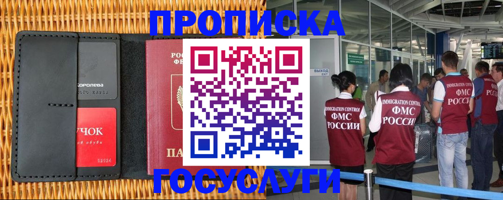 временная регистрация гарантия в Комсомольске-на-Амуре