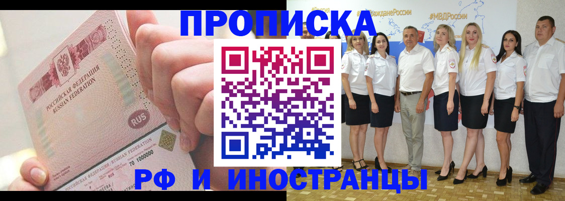 прописка законно в Комсомольске-на-Амуре