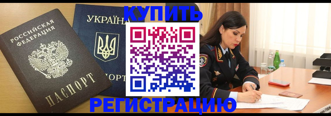 прописка паспорт в Комсомольске-на-Амуре